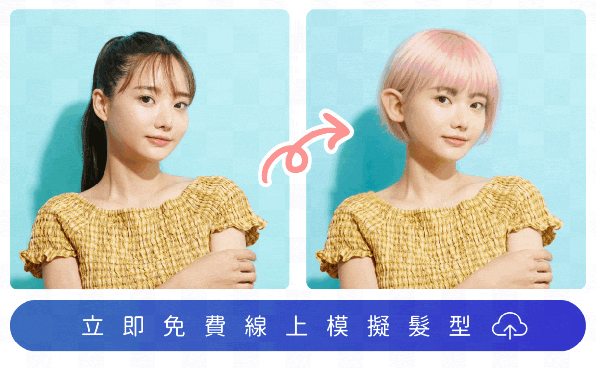 MyEdit 精靈短髮模擬網站推薦